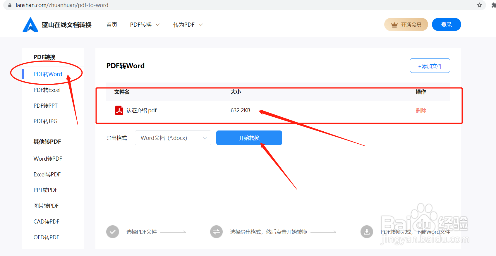 电脑pdf如何转换成word格式