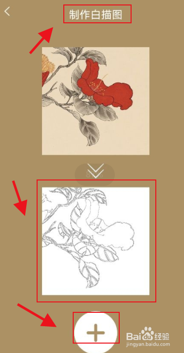中华珍宝馆怎么制作白描图