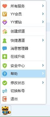 最新版yy7.0教你怎样查看yy通行证