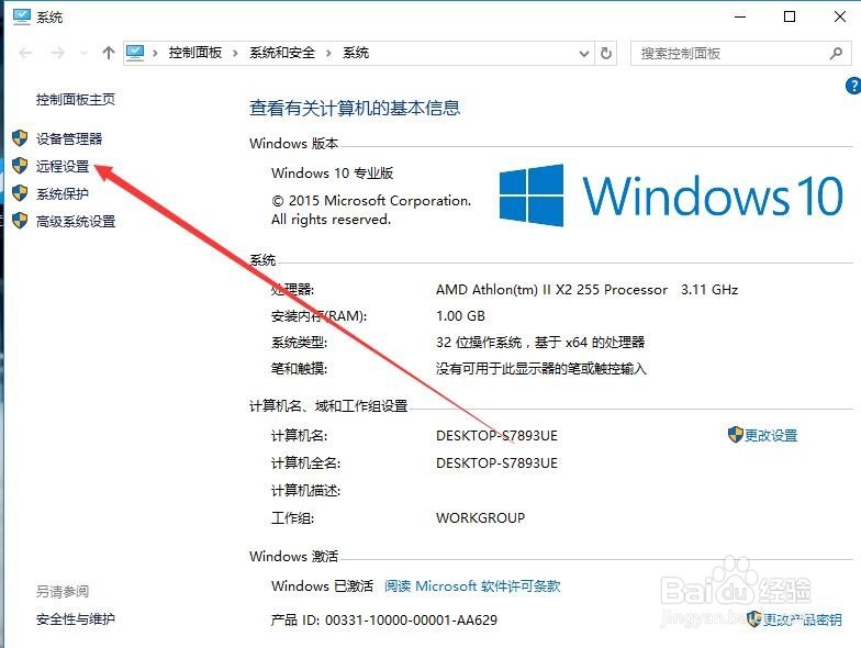 Windows10远程桌面无法连接怎么办