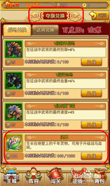 塔防守卫者怎么更换战马血统并升级