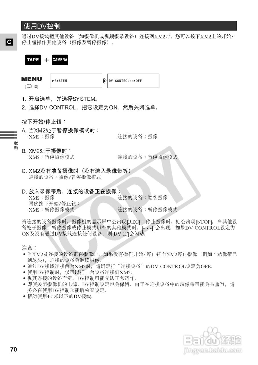 佳能XM2数码摄像机使用说明书:[7]