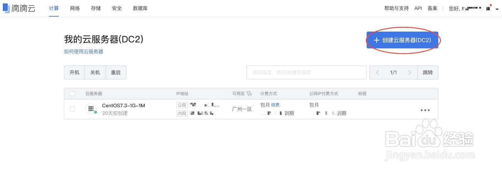 滴滴云服务器创建指导