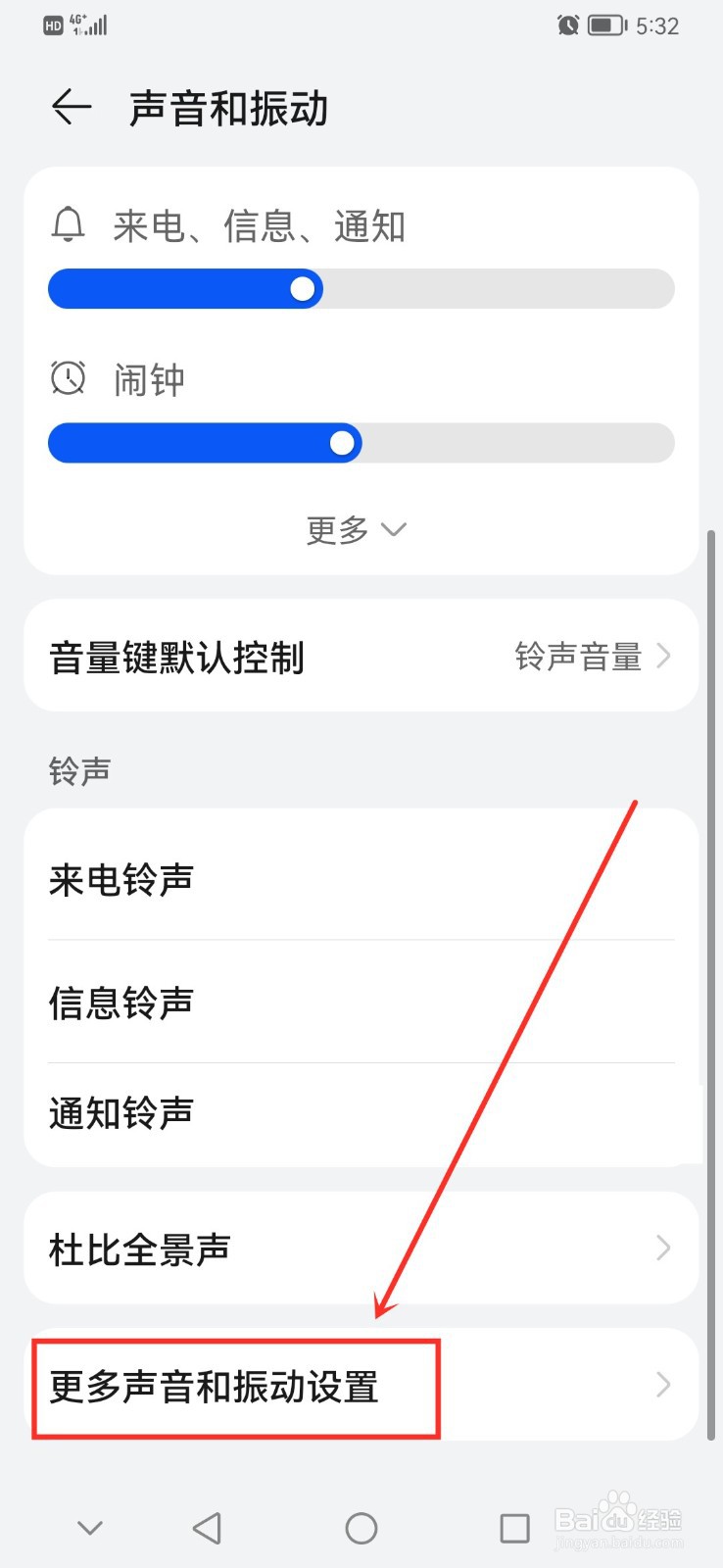 华为手机怎么打开触摸提示音