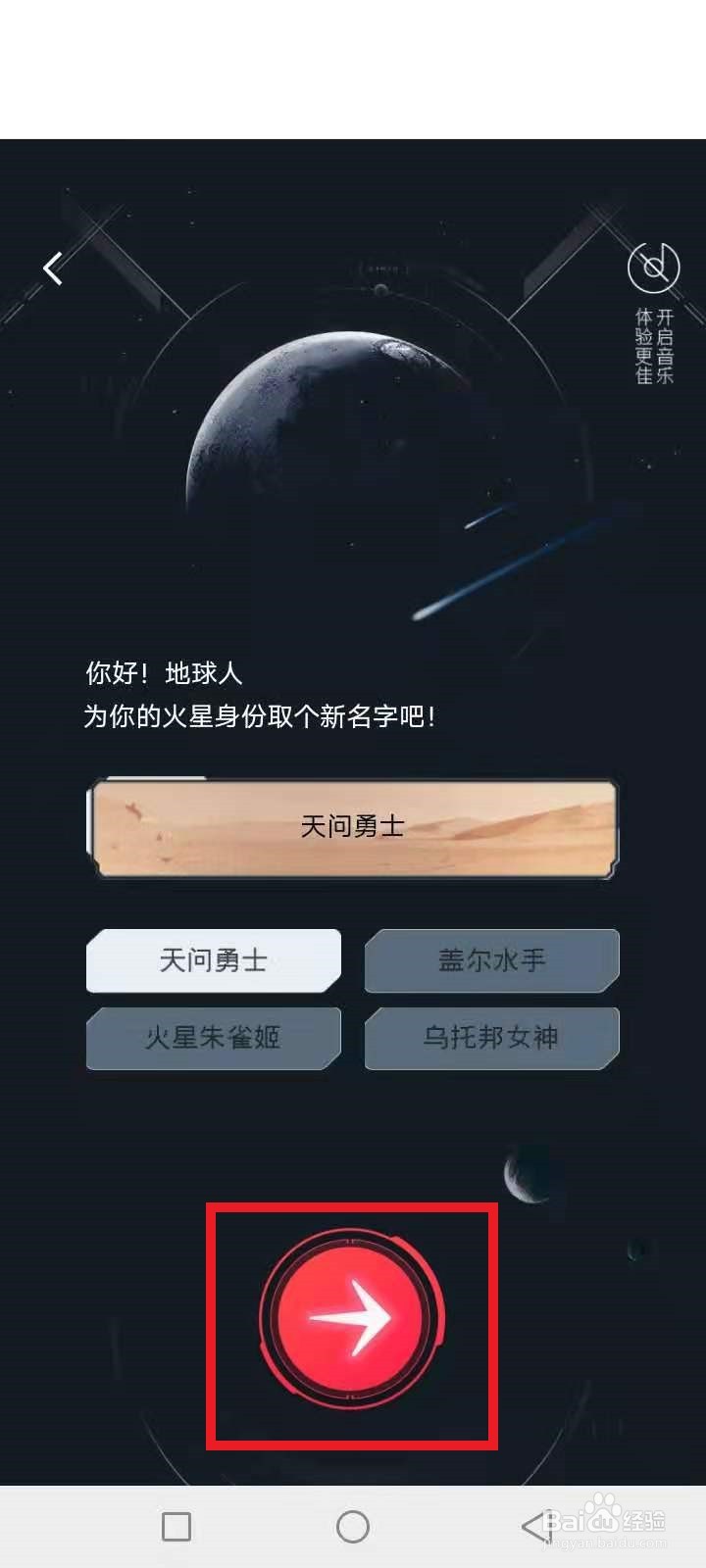 火星船票怎么做