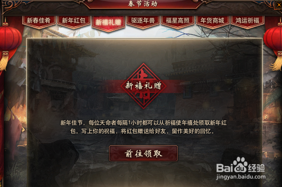藏地传奇新春活动