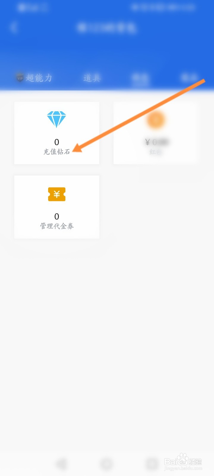 腾讯体育怎么充值钻石