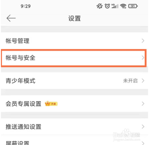 手机微博如何查看自己ID