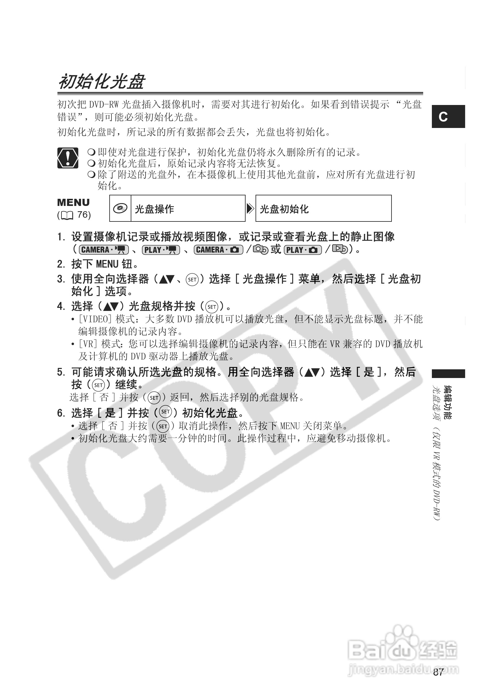 佳能DC20码摄像机使用说明书:[9]