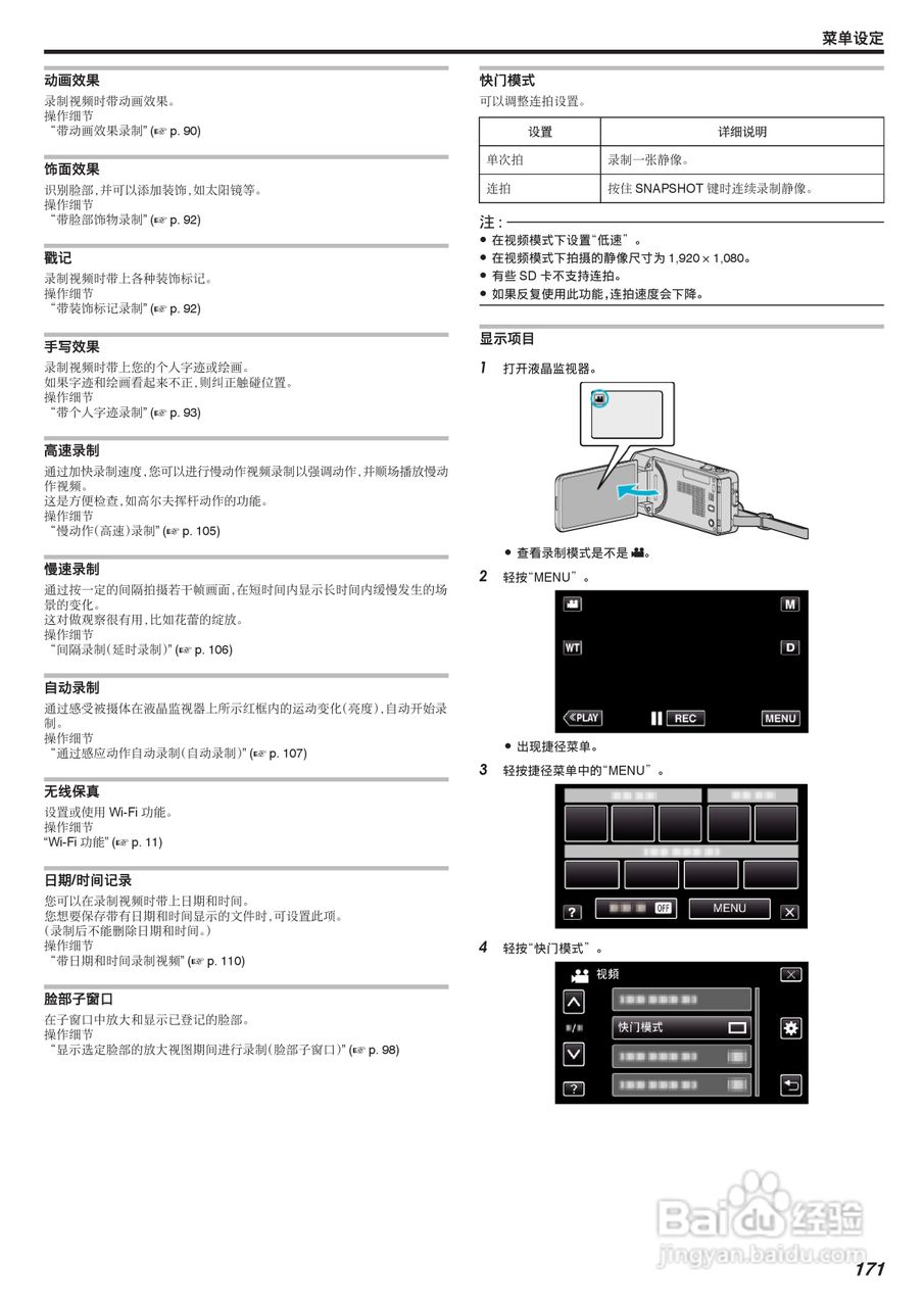 胜利GZ-VX755摄像机使用手册:[18]
