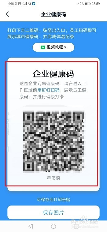钉钉企业健康码在哪