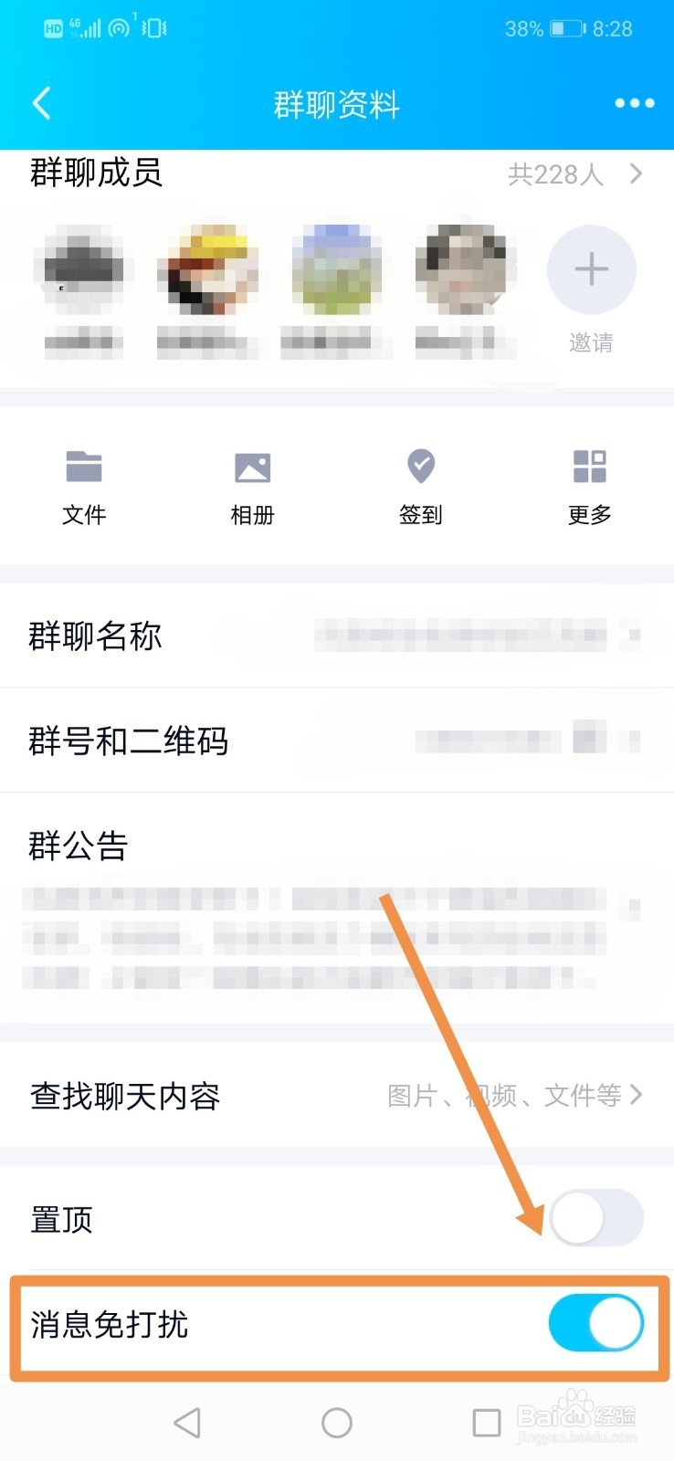 如何设置qq消息免打扰?
