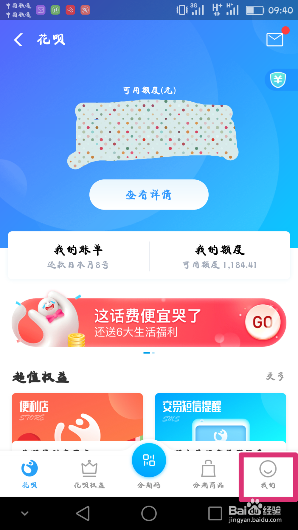 怎样提高花呗当面花额度