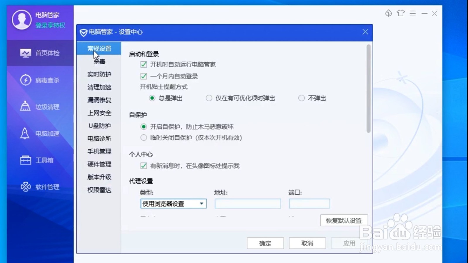 电脑管家怎么设置不提示功能类弹窗