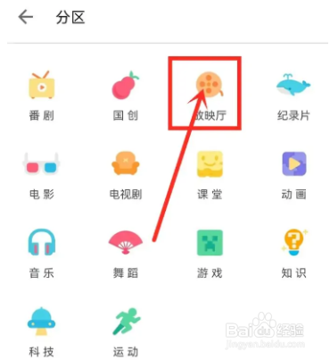 哔哩哔哩怎么进入放映室
