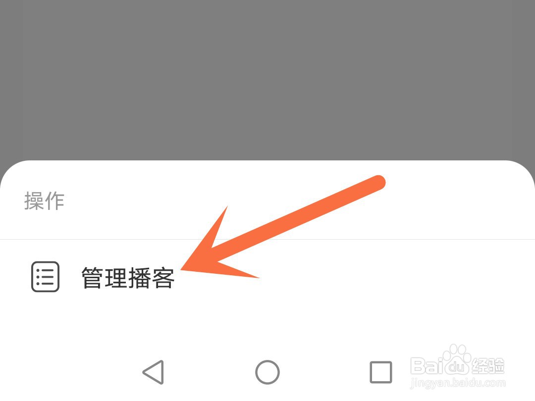 网易云音乐怎么删除创建的播客