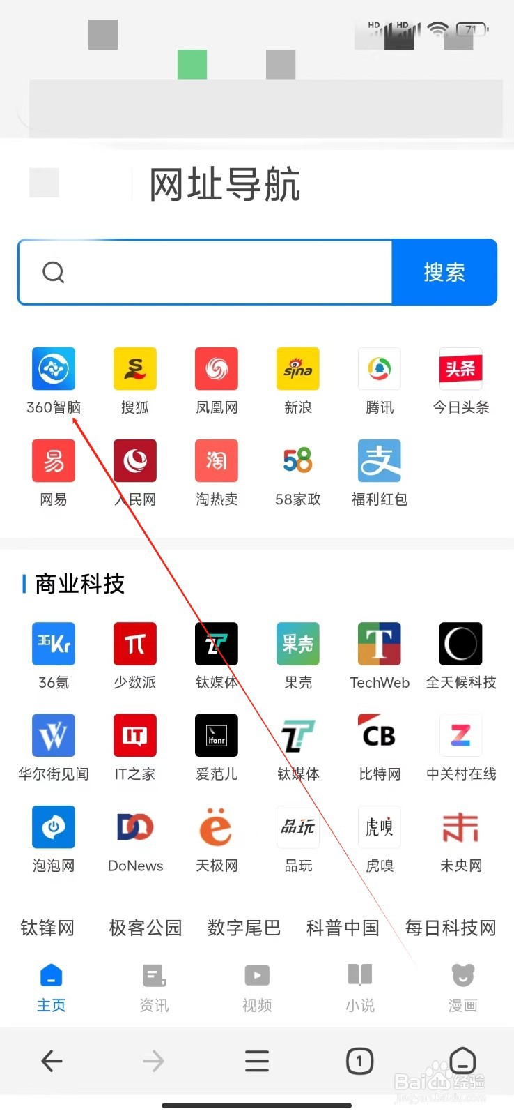 360浏览器如何查看360智脑