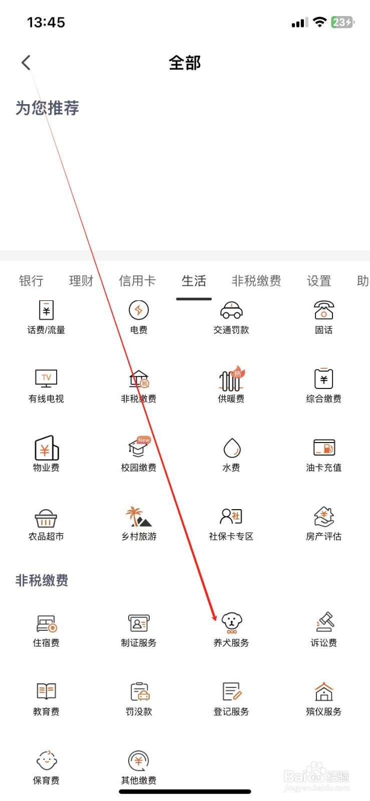天津农商银行如何查看养犬服务