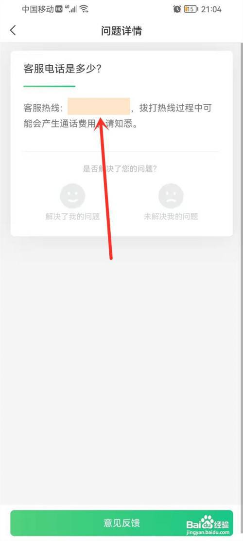 趣头条客服电话是多少?