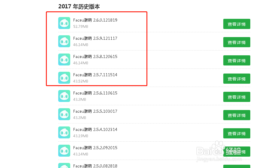 怎么下载激萌旧版本