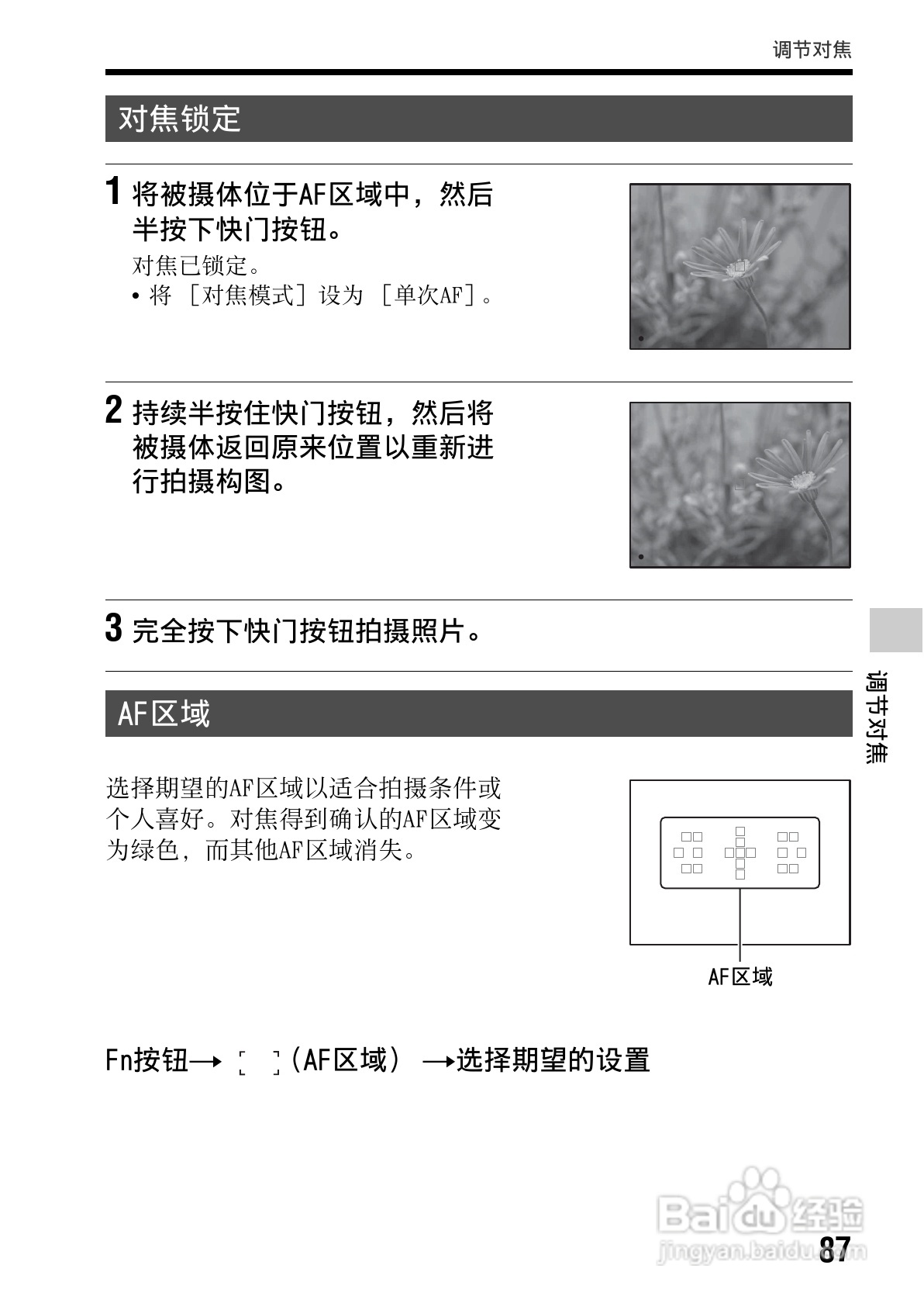 SONY索尼 α99(SLT-A99) 数码相机说明书:[9]