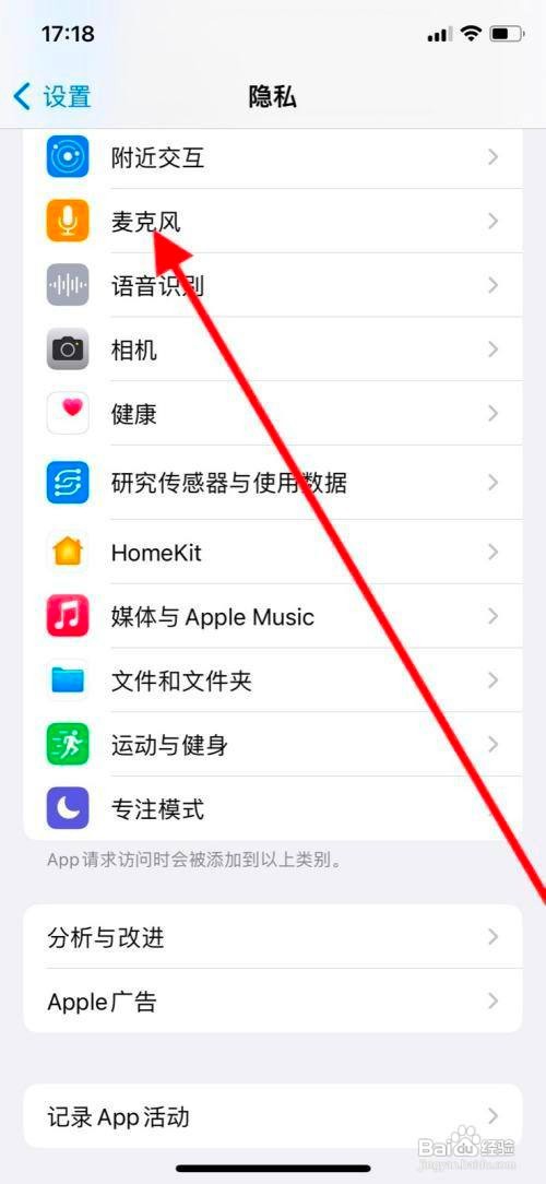 苹果X手机怎么设置允许微信访问使用麦克风