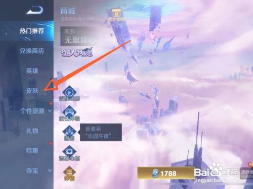 怎么查看王者荣耀要上线的皮肤