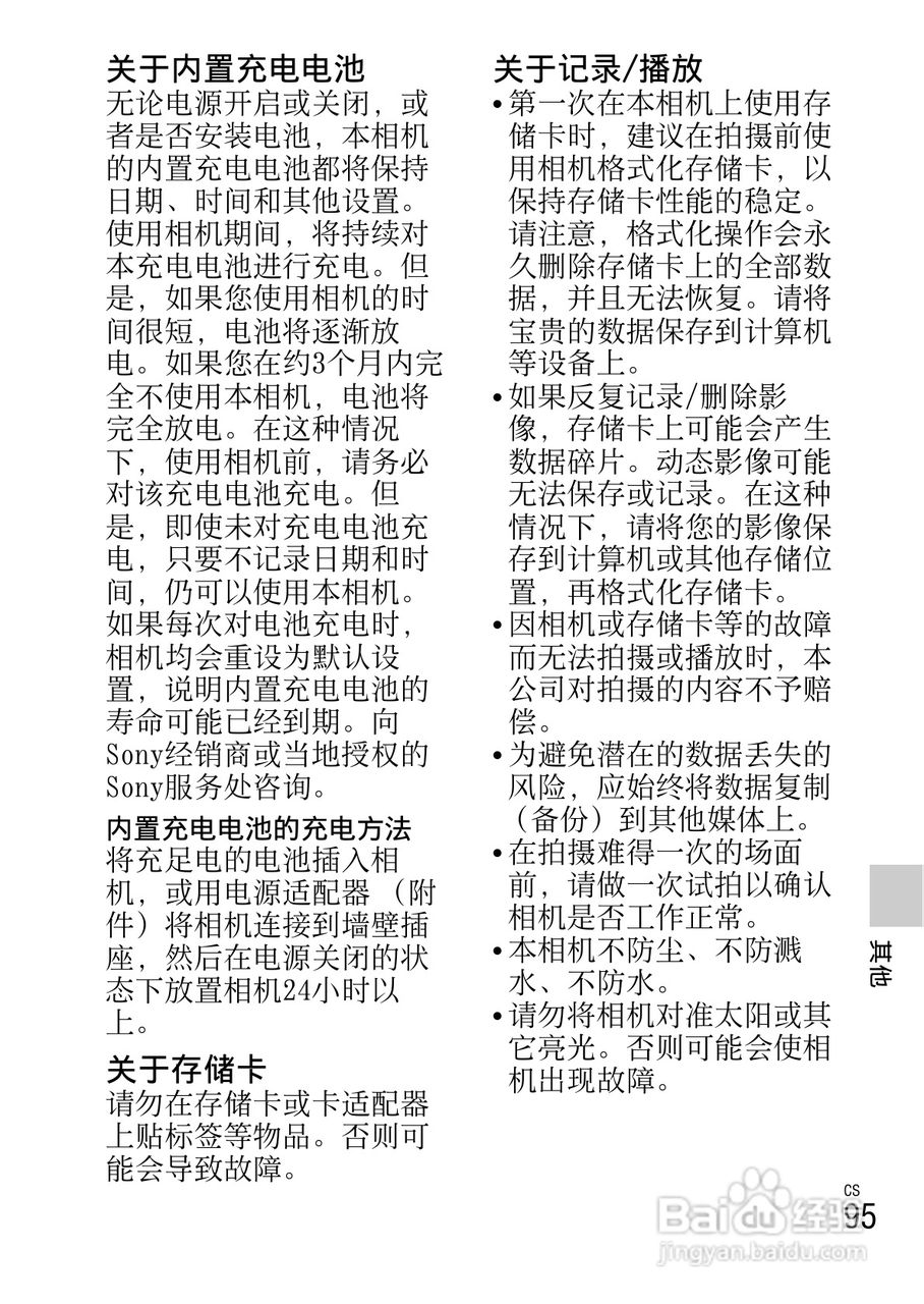 SONY索尼 NEX-6数码相机说明书:[10]