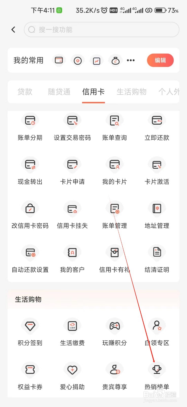 泰隆银行怎样找到热销榜单