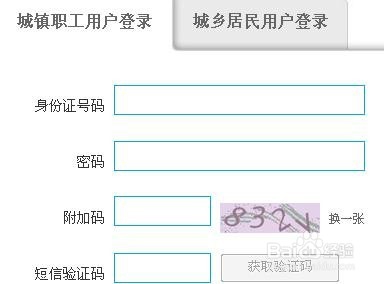 怎样快速查询自己的社保信息？