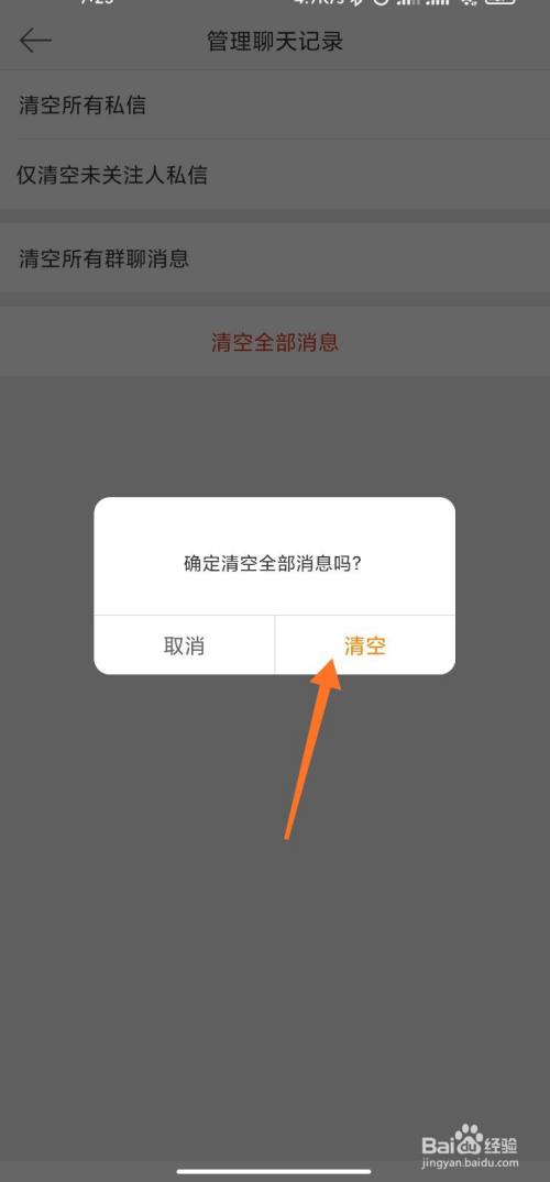 提示页面点击【清空】,消息清空成功.