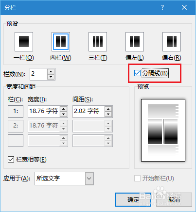 Word如何实现一栏、多栏混合排版