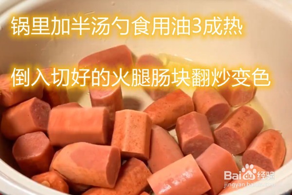 如何炒馒头香肠好吃