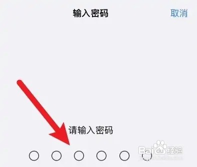 苹果13手机屏幕验证怎么取消