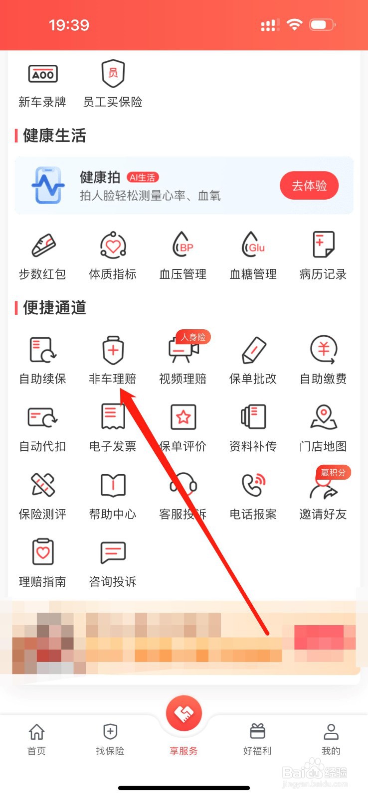 华安保险怎么查看非车理赔