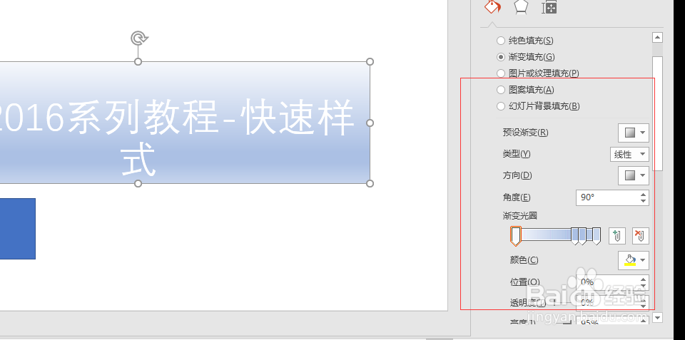 PPT2016系列教程-快速样式