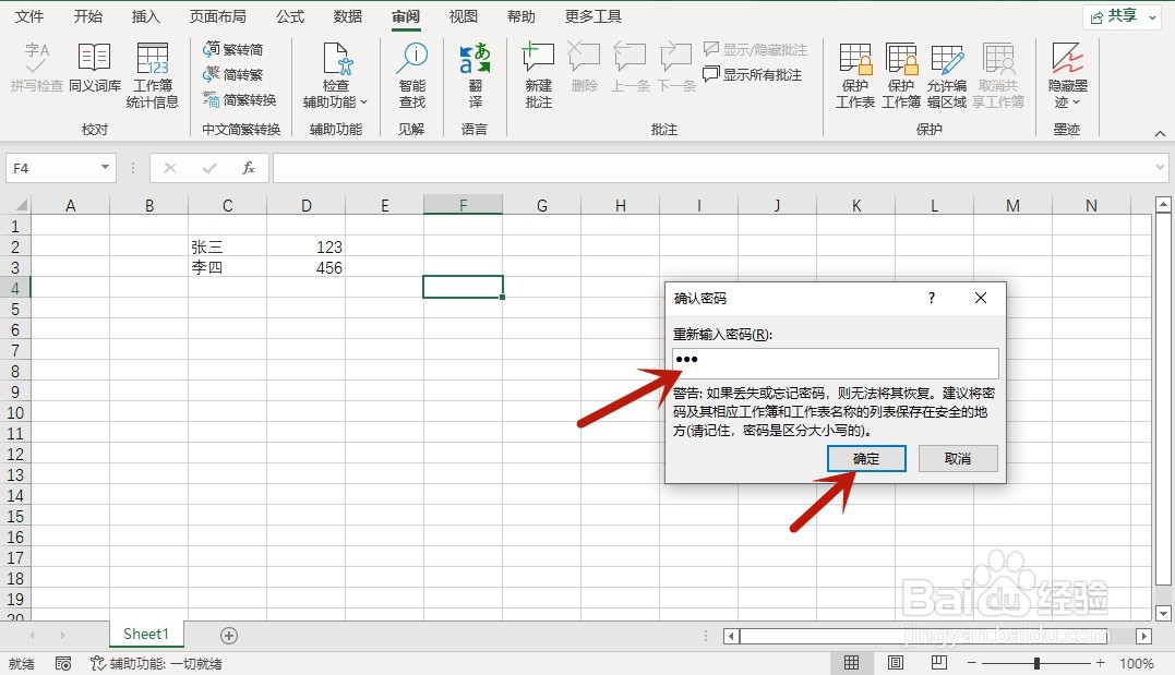 如何加密保护Excel工作表内容不被更改