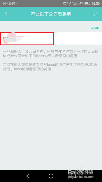 boss直聘怎么屏蔽公司