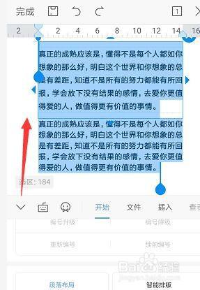 手机WPS文档中如何调整段落首航缩进设置