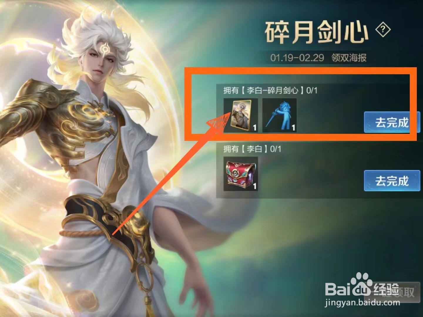 王者荣耀游戏里新版李白海报图片怎么获得