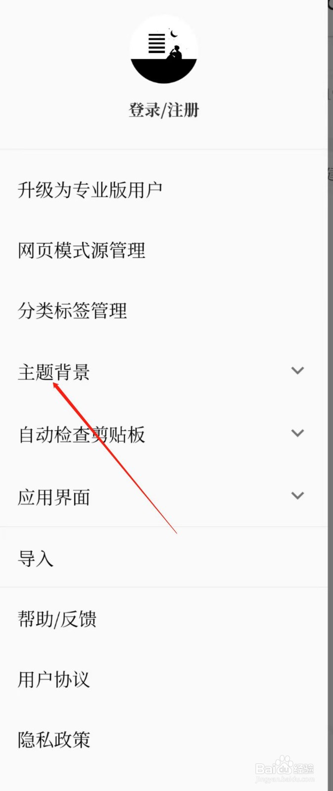 慢读APP在哪里开启浅色调？
