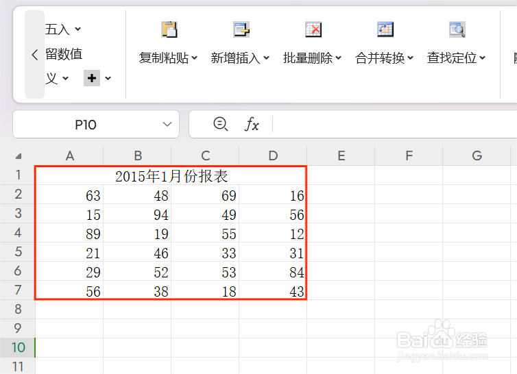 如何在Excel中实现批量保护工作表