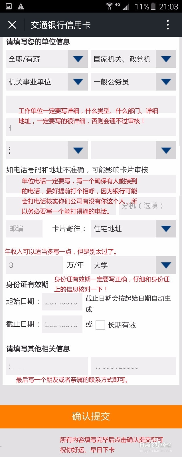如何通过手机快速申请交通银行信用卡?
