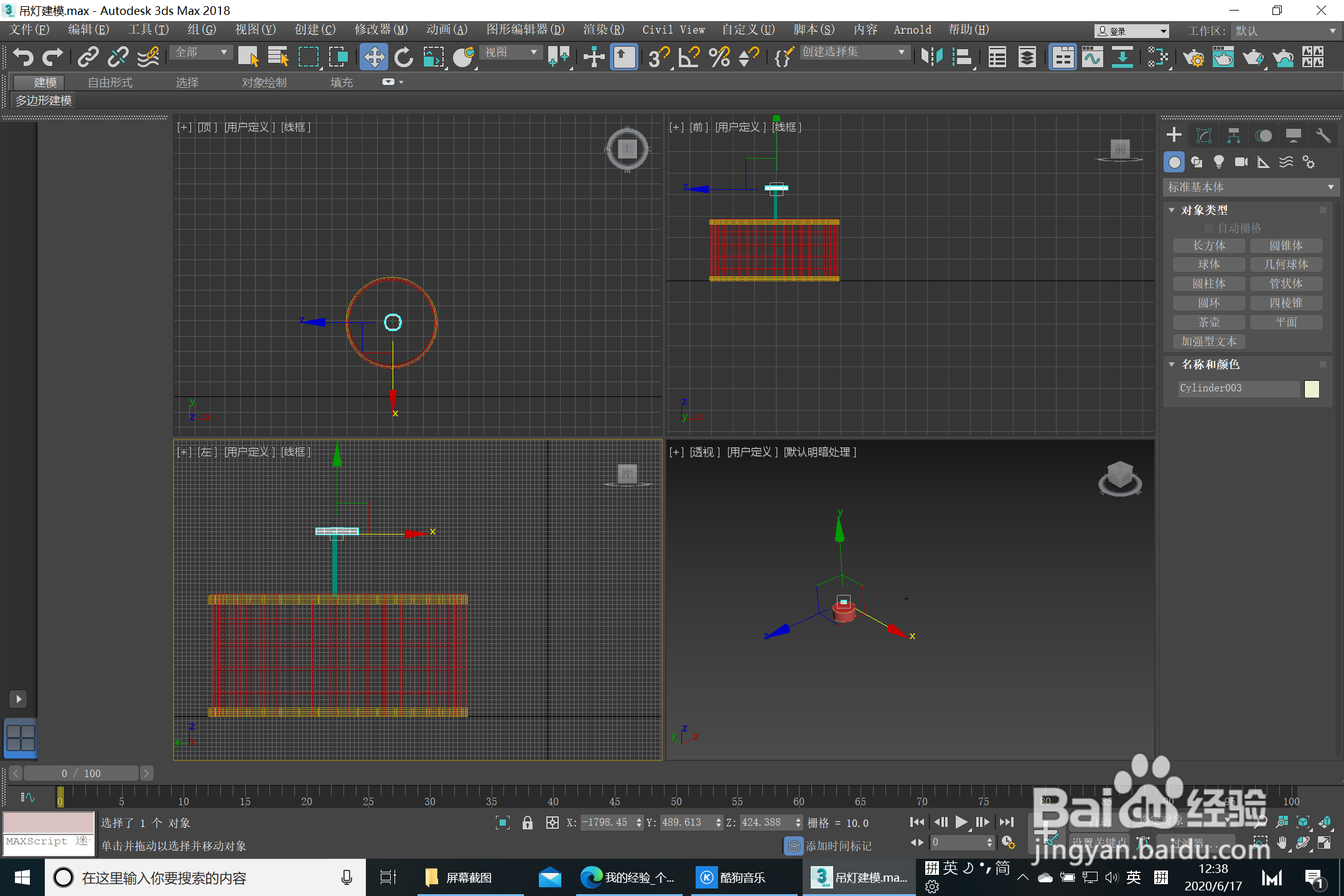 3ds max吊灯建模制作组装
