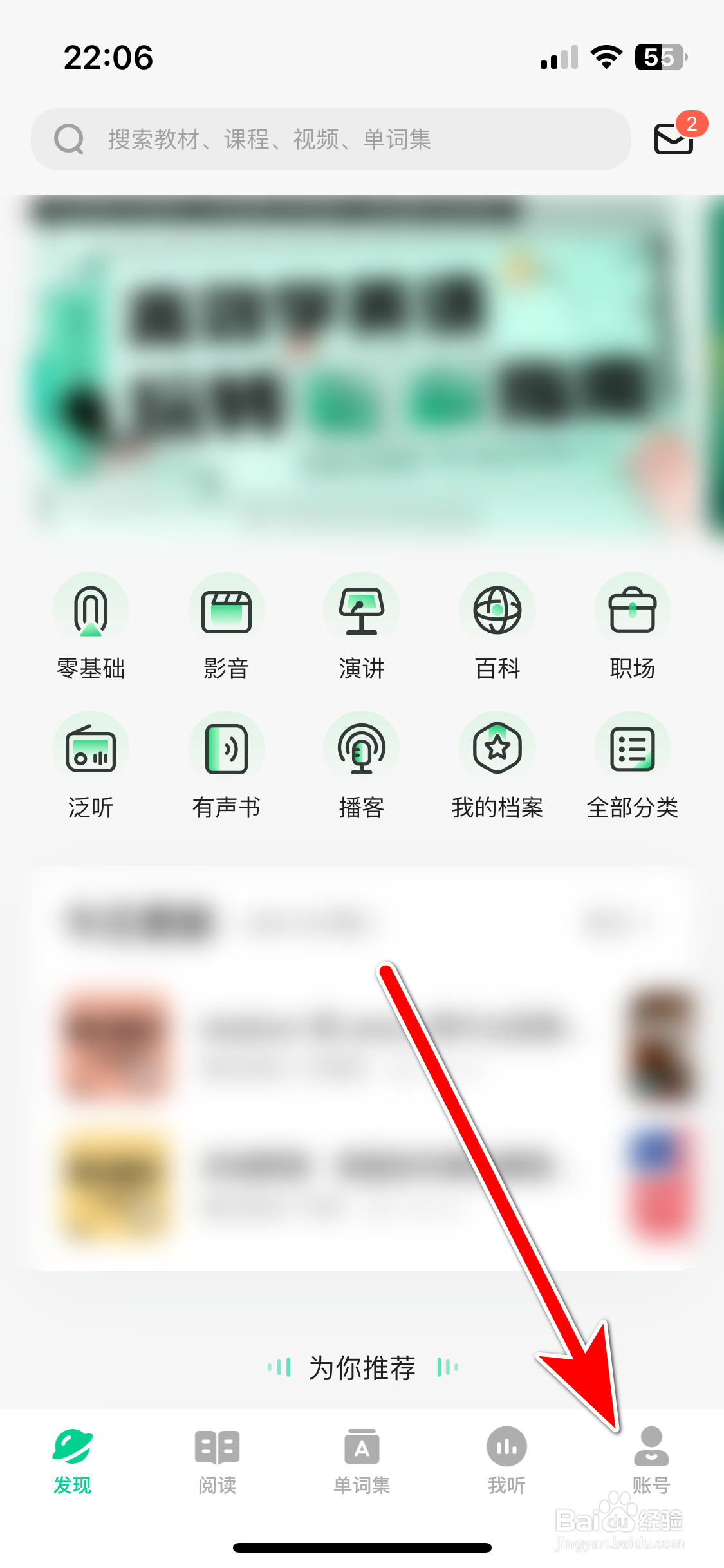 轻听英语如何查询当前系统的版本号
