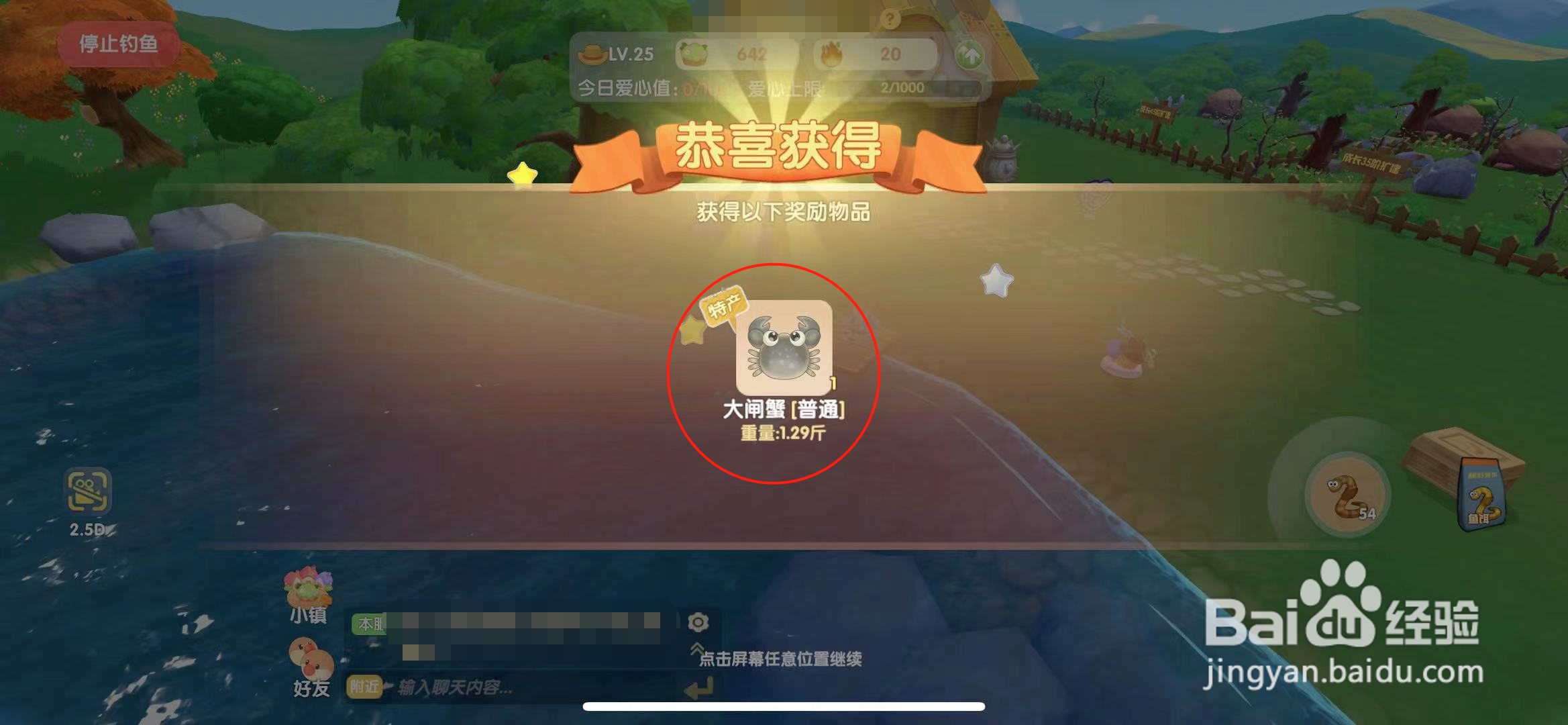 摩尔庄园怎么钓螃蟹