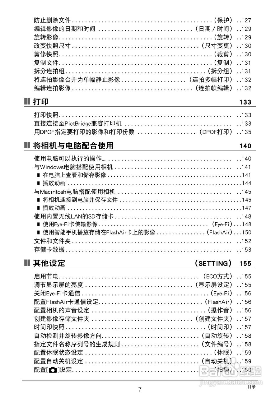 卡西欧 EX-ZR410数码相机说明书:[1]