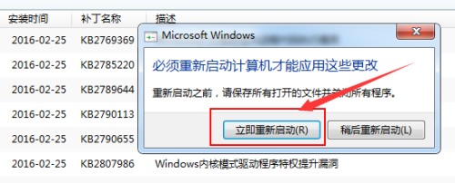 Windows 7 更新补丁特殊情况下必须卸载的步骤
