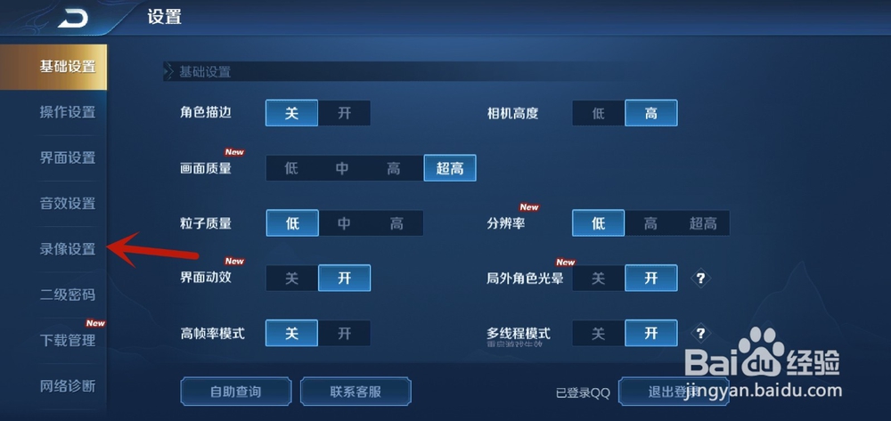 王者荣耀保存的视频怎么导出