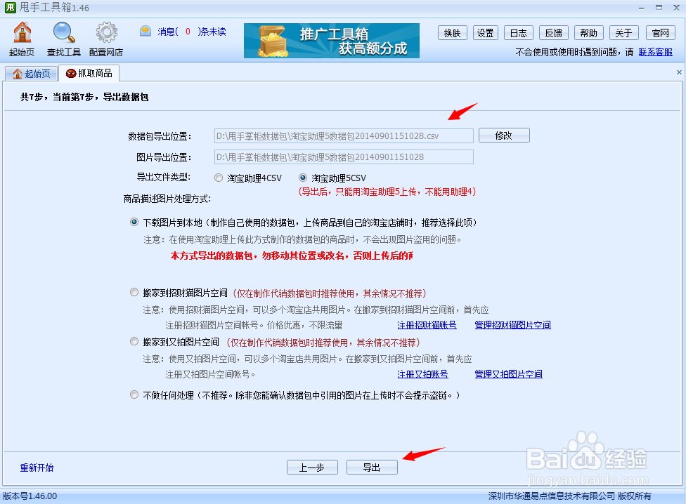 抓取淘宝宝贝攻略